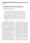 Научная статья на тему 'Конформационная подвижность нуклеосомы: исследование методом молекулярной динамики'