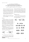 Научная статья на тему 'Конформационный анализ димеров некоторых хлорзамещенных ариленфталидов'