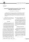 Научная статья на тему 'Конформационный и изомерный анализ амидов пиридинкарбоновых кислот'