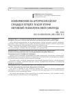 Научная статья на тему 'КОНФОРМЛИЛИК ВА АУТОГРЕССИЯ АЁЛЛАР СУИЦИДАЛ ХУЛҚИГА ТАЪСИР ЭТУВЧИ ИЖТИМОИЙ-ПСИХОЛОГИК ОМИЛ СИФАТИДА'