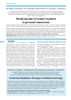Научная статья на тему 'Конформная лучевая терапия в детской онкологии'