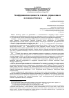 Научная статья на тему 'Конфуцианские ценности, генезис, управление и потенциал Китая в XXI веке'