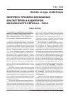 Научная статья на тему 'Конгресс профессиональных бухгалтеров и аудиторов Московского региона - 2006'