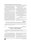 Научная статья на тему 'Конгруэнтность финансовых институтов: к вопросу о сущности явления'