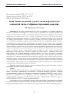 Научная статья на тему 'Кони Закона, всадники судьбы: мотив верховой езды в японской части «Собрания стародавних повестей»'