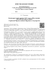 Научная статья на тему 'Конкордатский кризис 1937 года в Югославии: апогей противостояния Сербской Православной Церкви и государства'