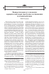 Научная статья на тему 'Конкретизация и толкование юридических норм: проблемы соотношения и взаимодействия'