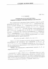 Научная статья на тему 'Конкретная характеристика универсальных упорядоченных автоматов'