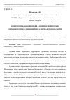 Научная статья на тему 'КОНКУРЕНТНАЯ КОНЦЕПЦИЯ РАЗВИТИЯ ТЕРРИТОРИИ ГОРОДСКОГО ПОСЕЛЕНИЯ ПЕЧЕНГА МУРМАНСКОЙ ОБЛАСТИ'