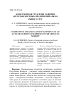 Научная статья на тему 'Конкурентная стратегия развития автотранспортных предприятий АПК на рынке услуг'