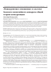 Научная статья на тему '"КОНКУРЕНТНОЕ ОТНОШЕНИЕ" В СИСТЕМЕ БАЗОВОГО ПОНЯТИЙНОГО АППАРАТА ОБЩЕЙ ТЕОРИИ КОНКУРЕНЦИИ'