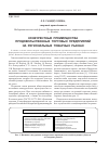 Научная статья на тему 'Конкурентные преимущества продовольственных торговых предприятий на региональных товарных рынках'