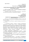 Научная статья на тему 'КОНКУРЕНТНЫЕ ПРЕИМУЩЕСТВА УЛЬЯНОВСКОЙ ОБЛАСТИ КАК РЕГИОНА РОССИИ'