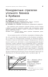 Научная статья на тему 'Конкурентные стратегии угольного бизнеса в Кузбассе'