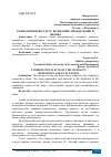 Научная статья на тему 'КОНКУРЕНТНЫЙ СТАТУС КОМПАНИИ: ОПРЕДЕЛЕНИЕ И ОЦЕНКА'