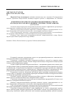 Научная статья на тему 'Конкурентоспособность агропродовольственного сектора Краснодарского края в сравнении с другими субъектами ЮФО'