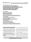 Научная статья на тему 'Конкурентоспособность и экономическая безопасность приграничных регионов: реалии и перспективы'
