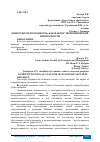 Научная статья на тему 'КОНКУРЕНТОСПОСОБНОСТЬ, КАК ФАКТОР ЭКОНОМИЧЕСКОЙ БЕЗОПАСНОСТИ'