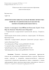 Научная статья на тему 'КОНКУРЕНТОСПОСОБНОСТЬ КАК НРАВСТВЕННОЕ ЛИЧНОСТНОЕ СВОЙСТВО СТУДЕНТОВ И ПОКАЗАТЕЛЬ КАЧЕСТВА ВОСПИТАТЕЛЬНОЙ ДЕЯТЕЛЬНОСТИ ВУЗА'