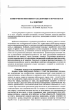 Научная статья на тему 'Конкурентоспособность как процесс и результат'