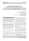 Научная статья на тему 'Конкурентоспособность коммерческого банка и ее связь с программно-аналитическими средствами в сегменте кредитования юридических лиц'
