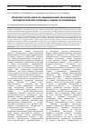 Научная статья на тему 'Конкурентоспособность медицинской организации – методологические подходы к оценке и управлению'