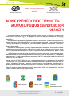 Научная статья на тему 'Конкурентоспособность моногородов Свердловской области'