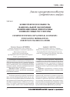 Научная статья на тему 'Конкурентоспособность национальной экономики: инновационные императивы и финансовые регуляторы'