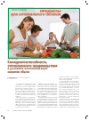 Научная статья на тему 'Конкурентоспособность отечественного продовольствия в условиях монополизации каналов сбыта'