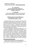 Научная статья на тему 'Конкурентоспособность политических элит'