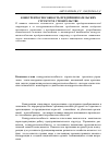 Научная статья на тему 'Конкурентоспособность предпринимательских структур в строительстве'