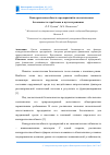 Научная статья на тему 'Конкурентоспособность предприятий и экологическая безопасность: проблемы и пути их решения'