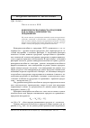 Научная статья на тему 'Конкурентоспособность продукции как основа соперничества предприятий'