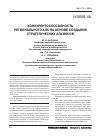Научная статья на тему 'Конкурентоспособность регионального АПК на основе создания стратегических альянсов'