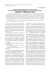 Научная статья на тему 'Конкурентоспособность, репутация и социальная ответственность уральского бизнеса в контексте глобального опыта'