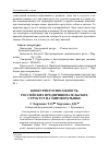 Научная статья на тему 'Конкурентоспособность российских предпринимательских структур на мировом рынке'