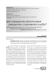 Научная статья на тему 'Конкурентоспособность российских регионов'