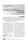 Научная статья на тему 'Конкурентоспособность российского виноградарства и виноделия (на примере Краснодарского края)'