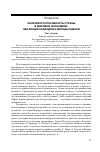 Научная статья на тему 'Конкурентоспособность страны в мировой экономике: эволюция подходов и методы оценки'