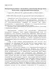 Научная статья на тему 'Конкурентоспособность таможенного союза России, Белоруссии и Казахстана: теоретический аспект анализа'