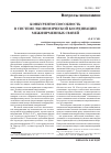 Научная статья на тему 'Конкурентоспособность в системе экономической координации межфирменных связей'