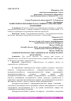 Научная статья на тему 'КОНКУРЕНТОСПОСОБНОСТЬ В УСЛОВИЯХ ГЛОБАЛИЗАЦИИ ЭКОНОМИКИ'