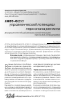 Научная статья на тему 'Конкурентоспособный управленческий потенциал персонала на предприятии'