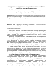 Научная статья на тему 'Конкуренция и сотрудничество на евразийском рынке комбайнов'
