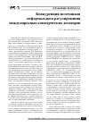 Научная статья на тему 'Конкуренция источников неформального регулирования международных коммерческих договоров'