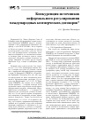 Научная статья на тему 'Конкуренция источников неформального регулирования международных коммерческих договоров'