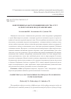 Научная статья на тему 'Конкуренция как фактор повышения качества услуг в сфере торговли продуктами питания'