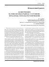 Научная статья на тему 'Конкуренция на финансовых рынках: состояние, проблемы, методы регулирования'