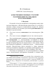 Научная статья на тему 'Конкуренция основных стратегий релятивизации подлежащего в русском языке'