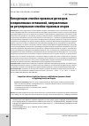 Научная статья на тему 'КОНКУРЕНЦИЯ СЕМЕЙНО-ПРАВОВЫХ ДОГОВОРОВ И МЕДИАТИВНЫХ СОГЛАШЕНИЙ, НАПРАВЛЕННЫХ НА РЕГУЛИРОВАНИЕ СЕМЕЙНО-ПРАВОВЫХ СПОРОВ'